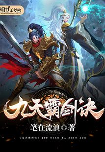 九天霸劍訣