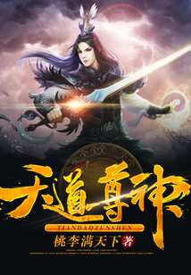 天道尊神