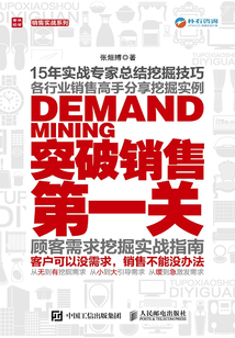 突破销售第一关:顾客需求挖掘实战指南