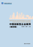 中國創新型企業案例（第四輯）在線閱讀