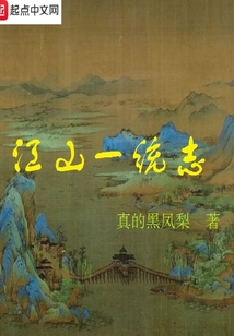 江山一統志