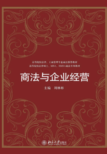 商法與企業經營
