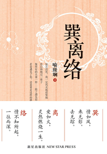 巽離絡