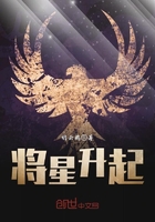 將星升起在線閱讀