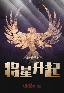 將星升起