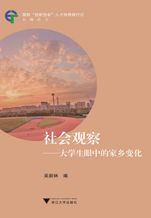 社會觀察：大學(xué)生眼中的家鄉(xiāng)變化