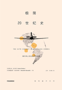 極簡20世紀史