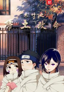 木葉之帶土改命