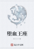 墮血王座在線閱讀