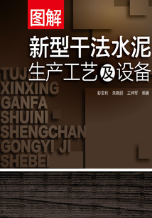 圖解新型干法水泥生產(chǎn)工藝及設(shè)備