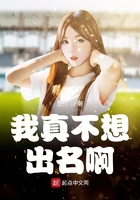 我真不想出名啊