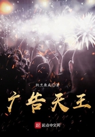 廣告天王在線閱讀