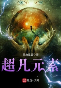 超凡元素 cover