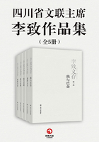 四川省文联主席李致作品集（全5册）