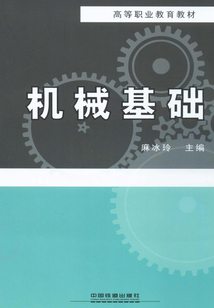 機械基礎