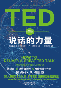 TED說話的力量