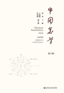 中国美学（第5辑）