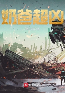奶爸超兇