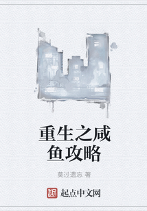 重生之咸魚攻略