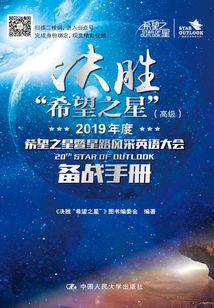 決勝“希望之星”（高級）