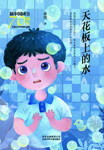 天花板上的水