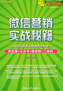 社交媒体内容营销：微信、微博、抖音实战经验
