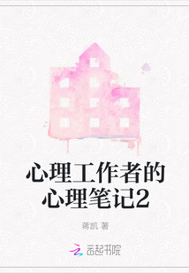 心理工作者的心理筆記2