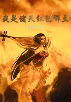 我是諸天紅包群主在線閱讀