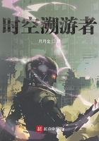 時空溯游者在線閱讀