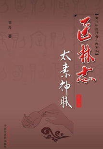 太素神脈