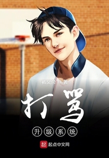 打骂升级系统