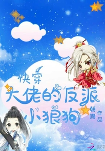 快穿大佬的反派小狼狗