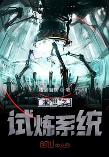 末世之試煉系統(tǒng)