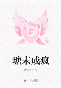 瑭末成瘋