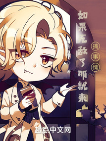如果無敵了那就來搞事情