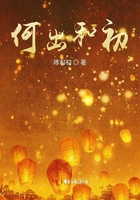 何出和初在線閱讀