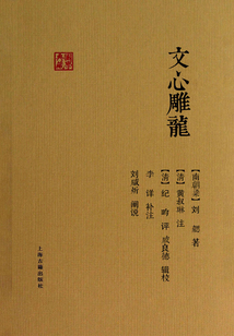 文心雕龍