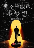 那個驕傲的小夢想在線閱讀