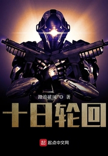 十日輪回