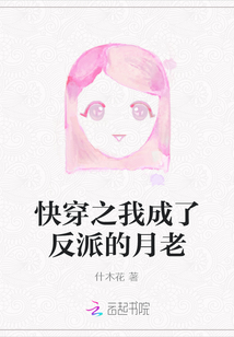 快穿之我成了反派的月老