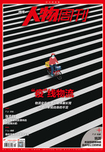《南方人物周刊》2020年第10期