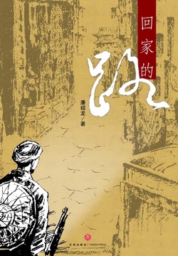 回家的路 封面