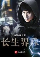 長生界珠在線閱讀