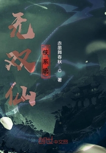無雙仙俠系統
