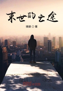末世的亡途