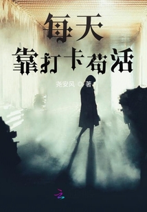 每天靠打卡茍活
