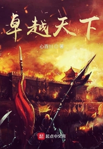 卓越天下