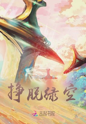 绿岩决在线阅读