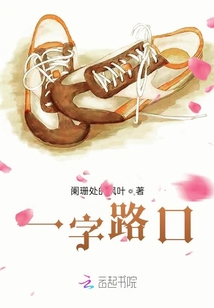 一字路口