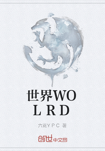 世界WOLRD